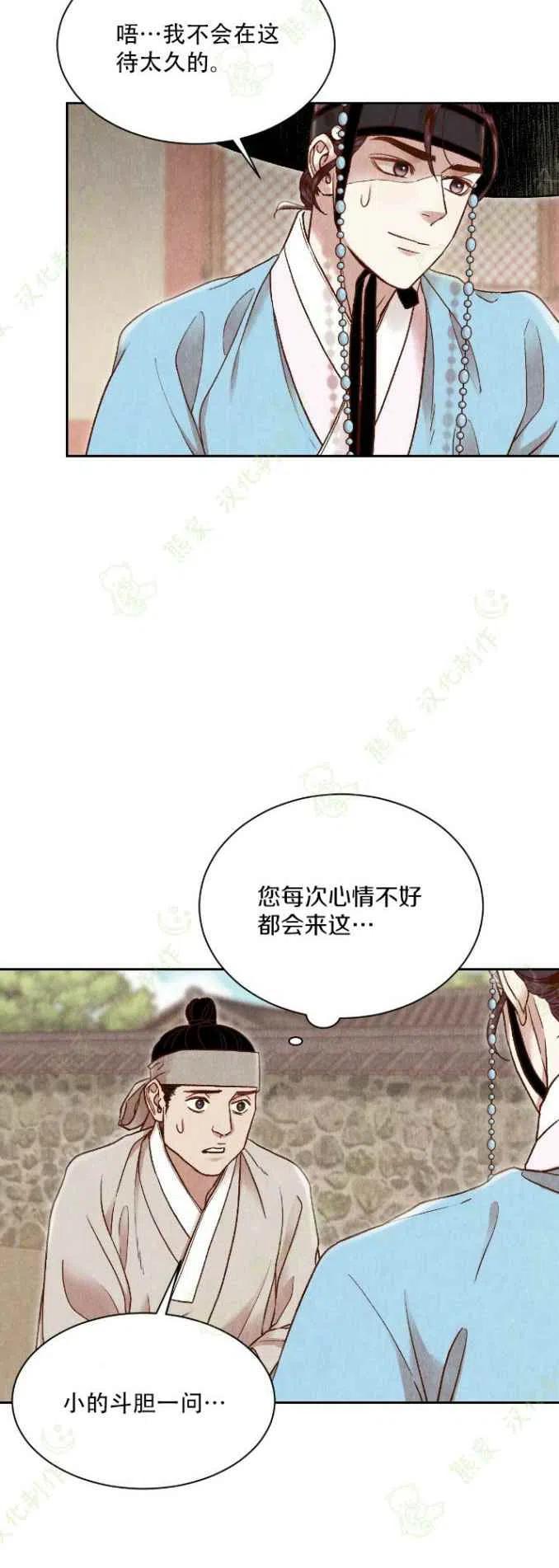 《汉阳日志》第23话 第27页