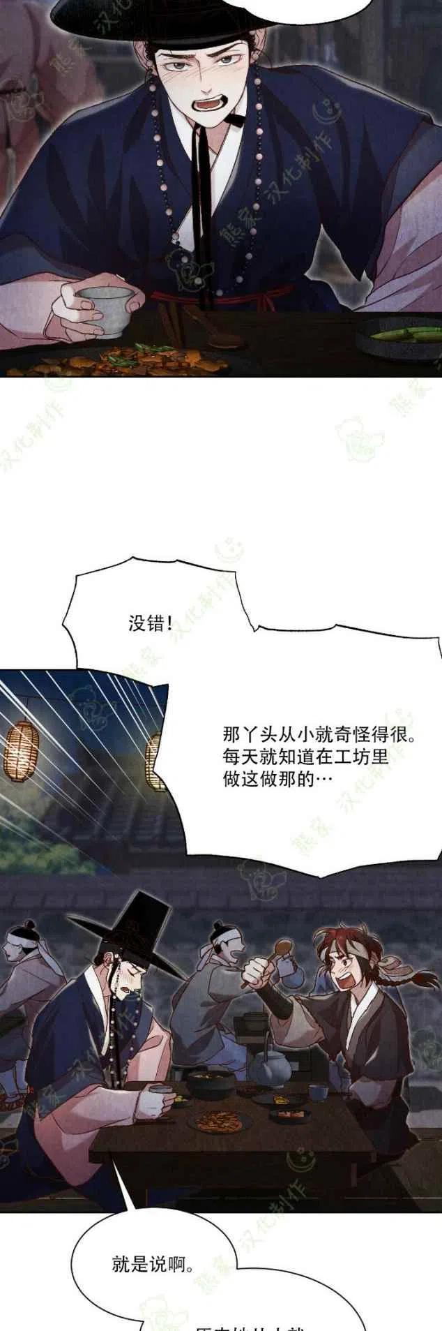 《汉阳日志》第23话 第2页
