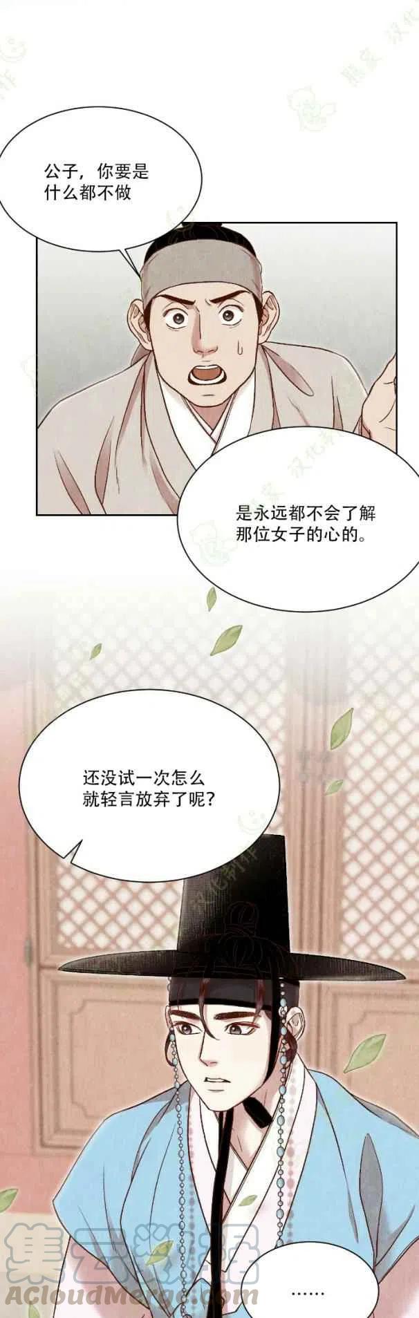 《汉阳日志》第23话 第31页