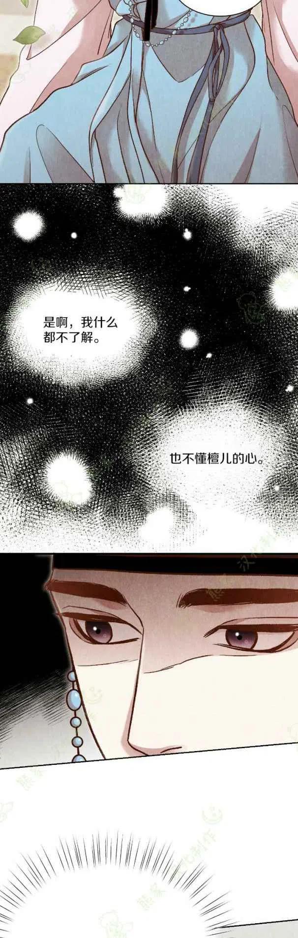 《汉阳日志》第23话 第32页
