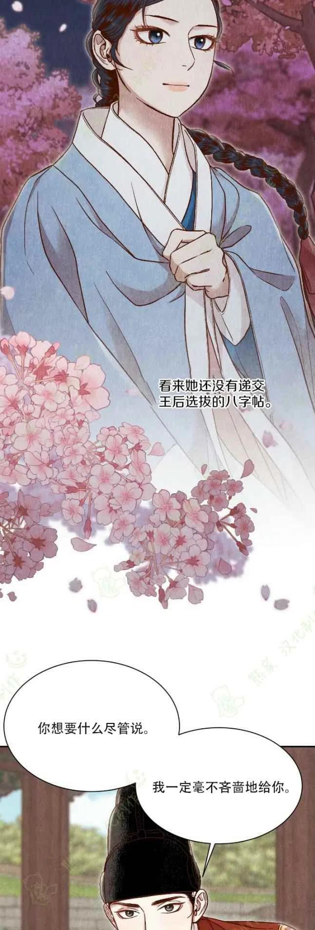 《汉阳日志》第23话 第48页