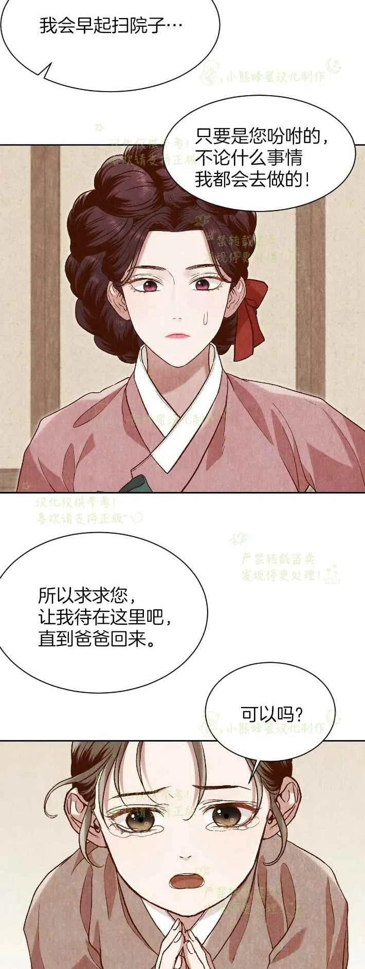 《汉阳日志》第26话 第12页