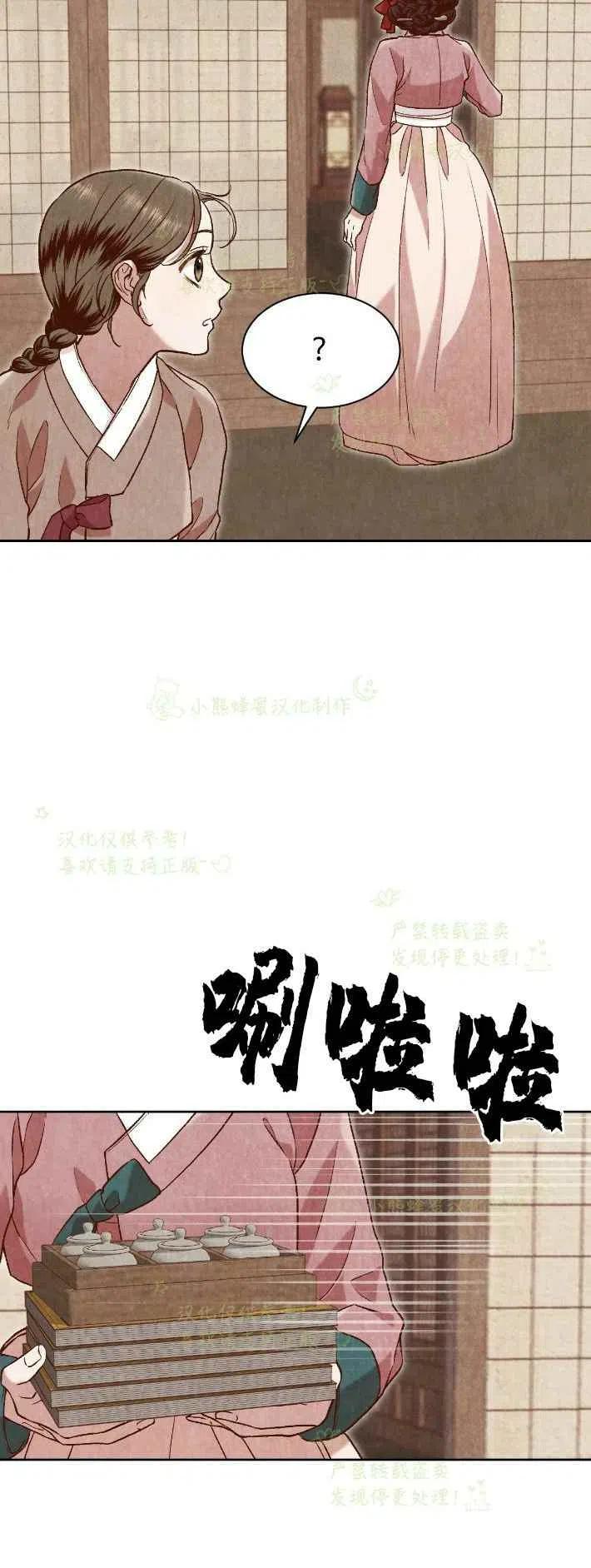 《汉阳日志》第26话 第14页