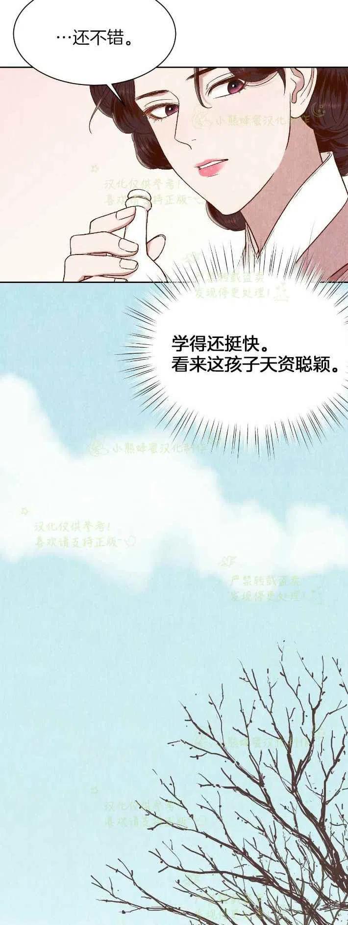 《汉阳日志》第26话 第18页