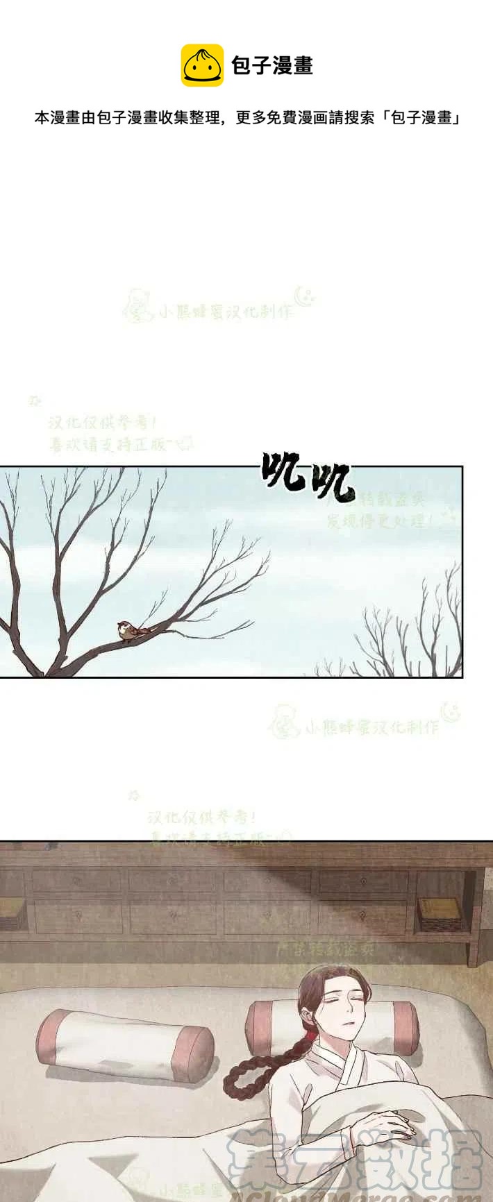 《汉阳日志》第26话 第1页