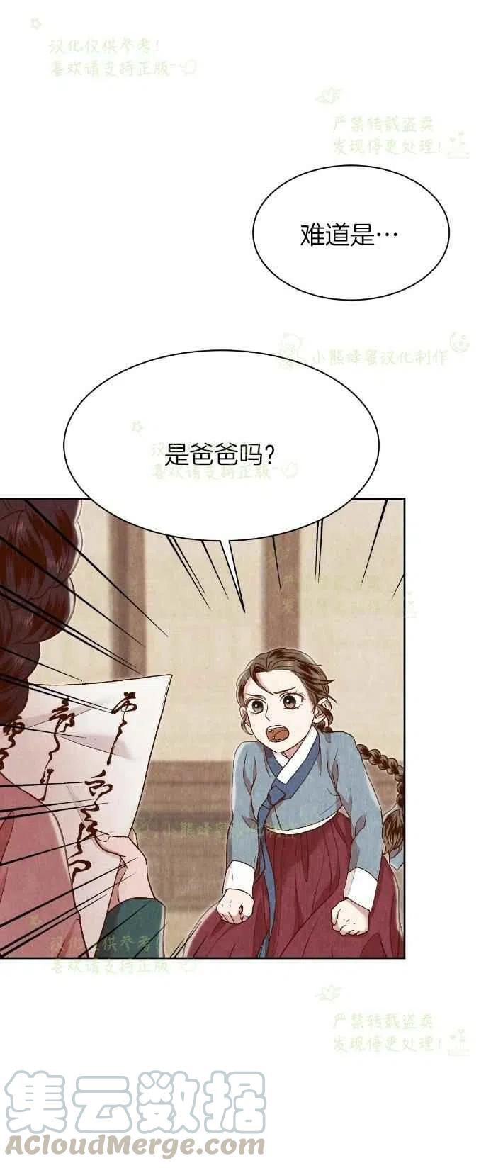 《汉阳日志》第26话 第25页