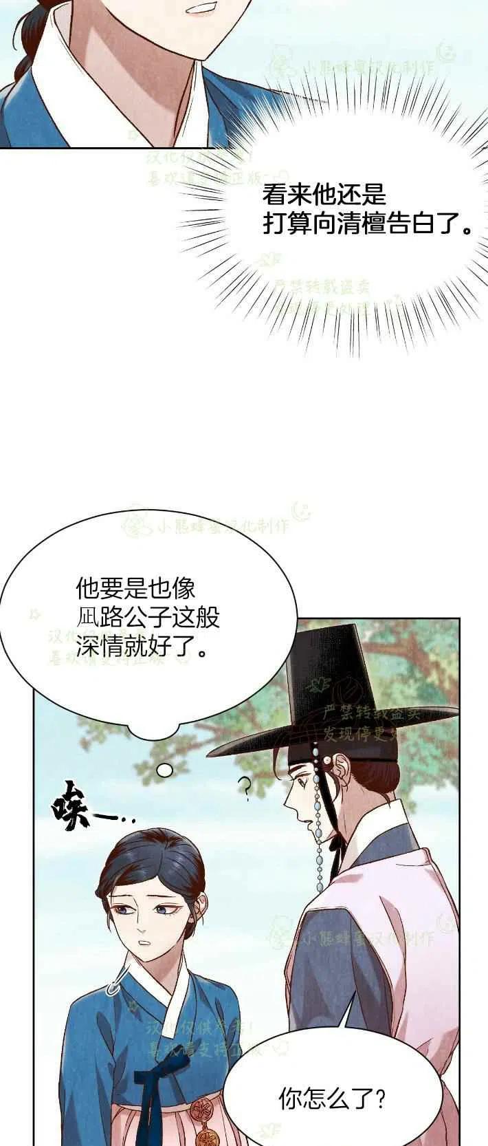 《汉阳日志》第26话 第39页