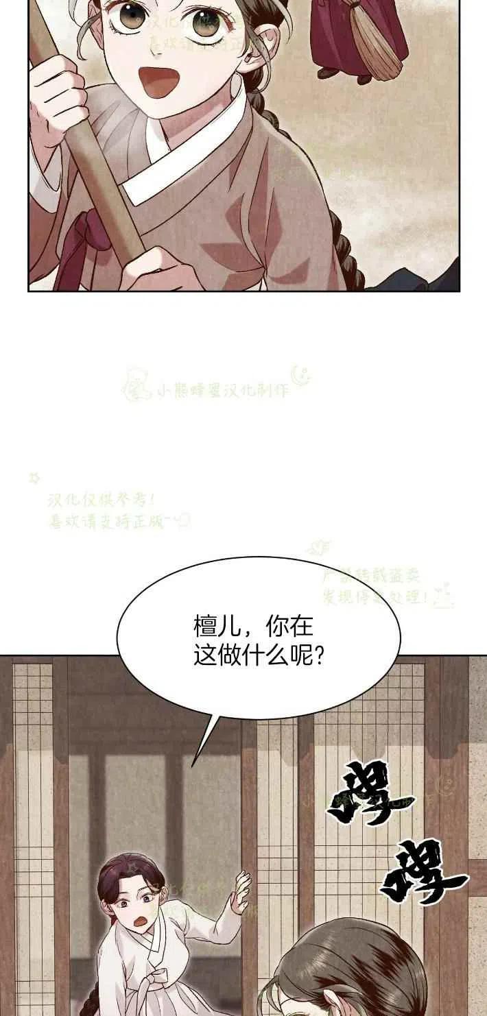 《汉阳日志》第26话 第5页