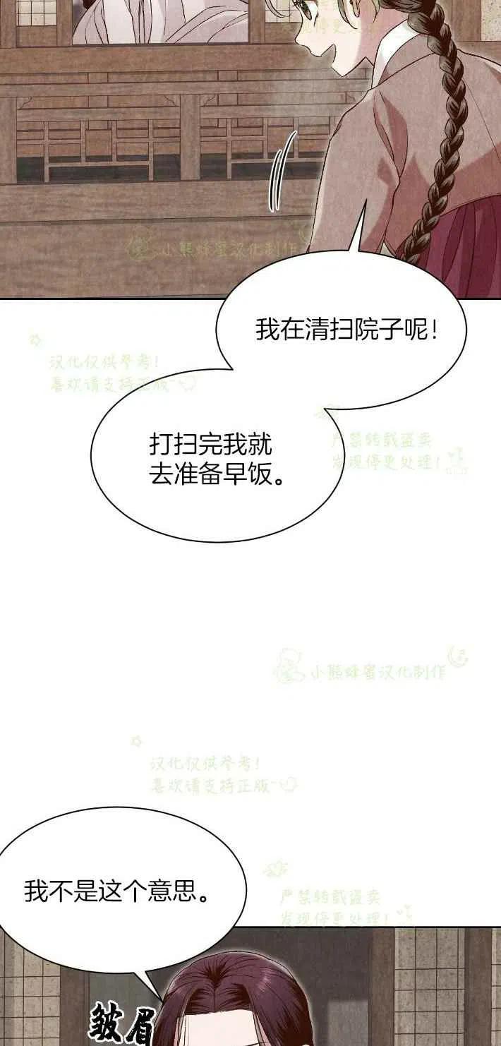 《汉阳日志》第26话 第6页