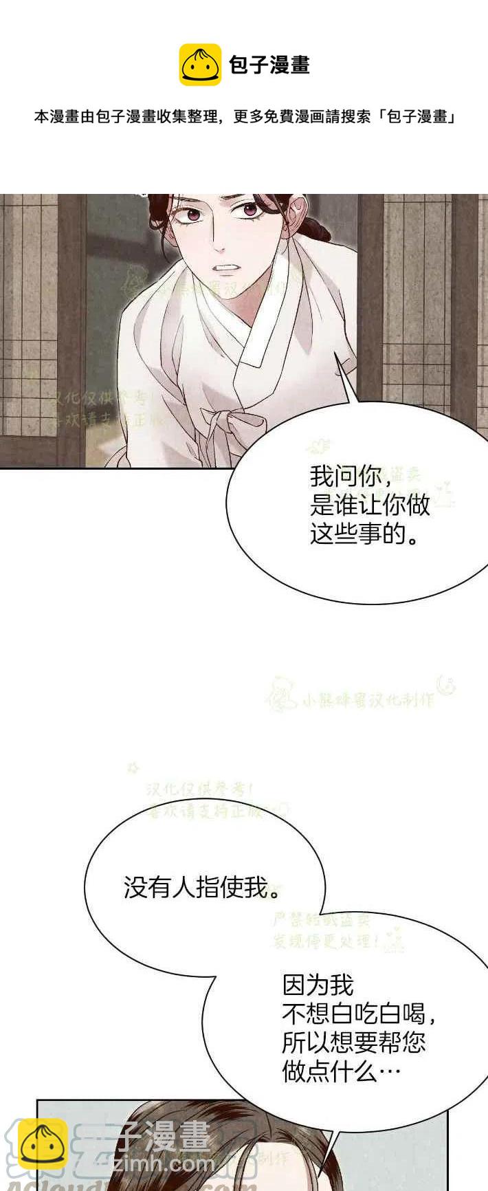 《汉阳日志》第26话 第7页