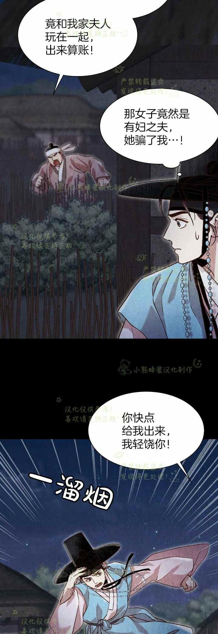 《汉阳日志》第27话 第12页