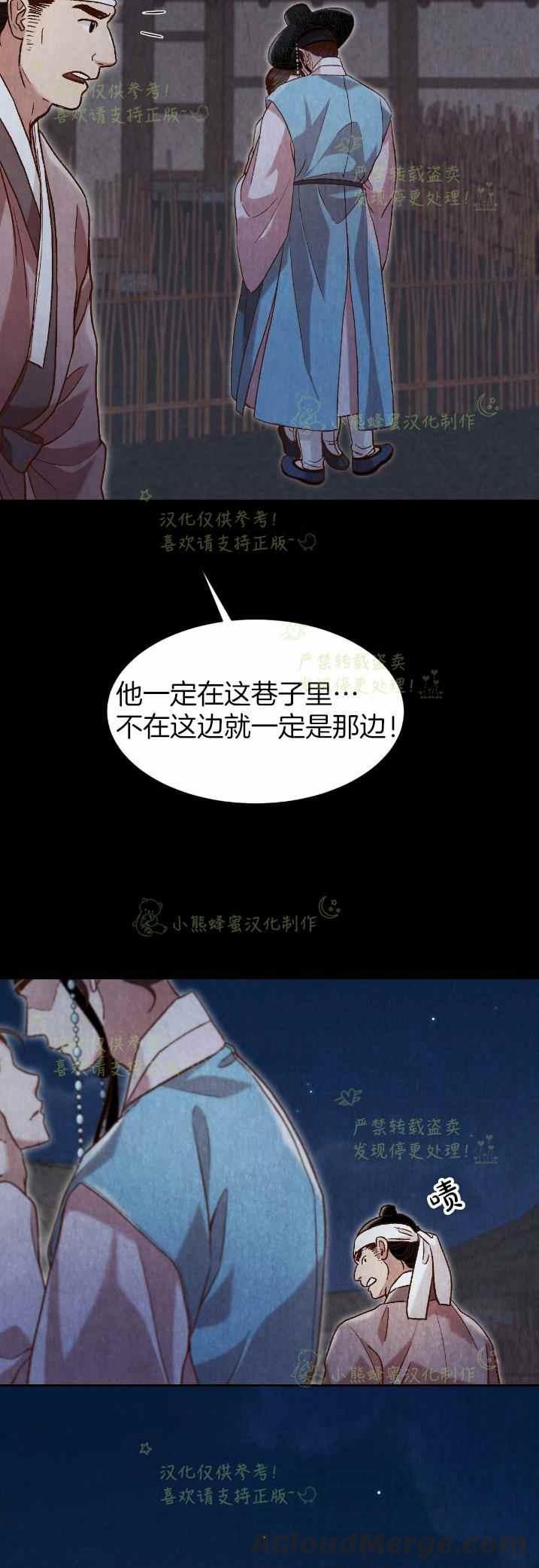 《汉阳日志》第27话 第19页
