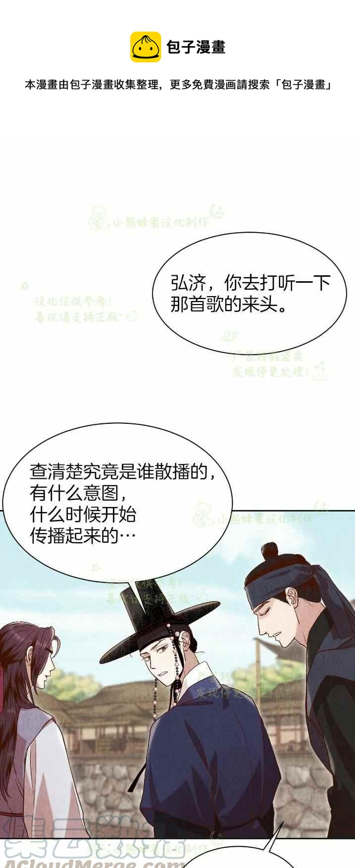 《汉阳日志》第27话 第1页