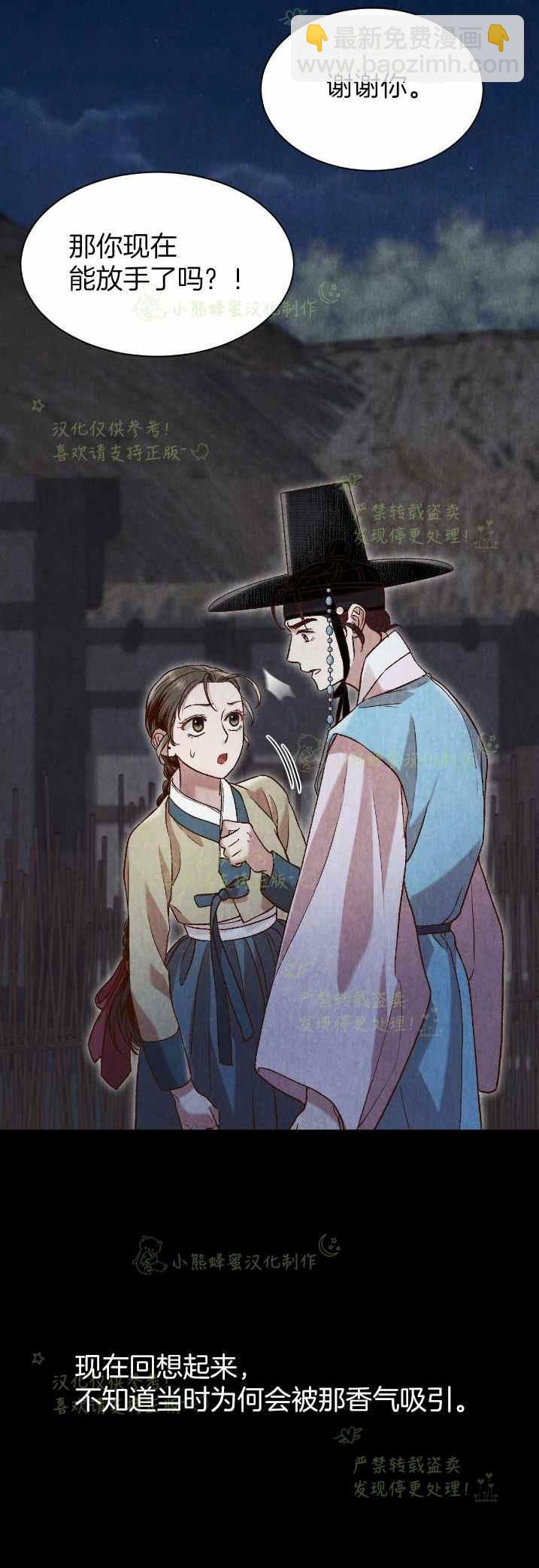 《汉阳日志》第27话 第20页