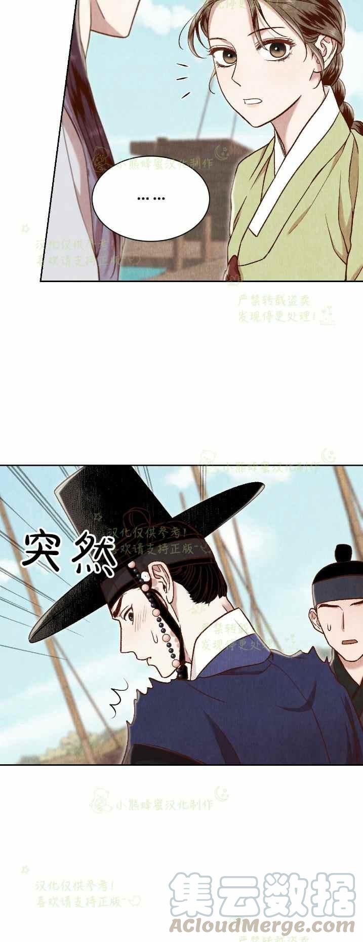 《汉阳日志》第27话 第25页