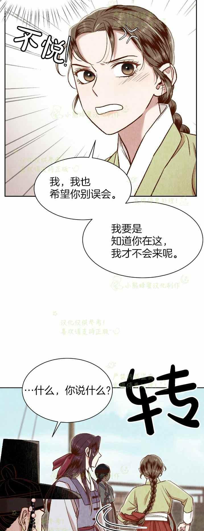 《汉阳日志》第27话 第27页