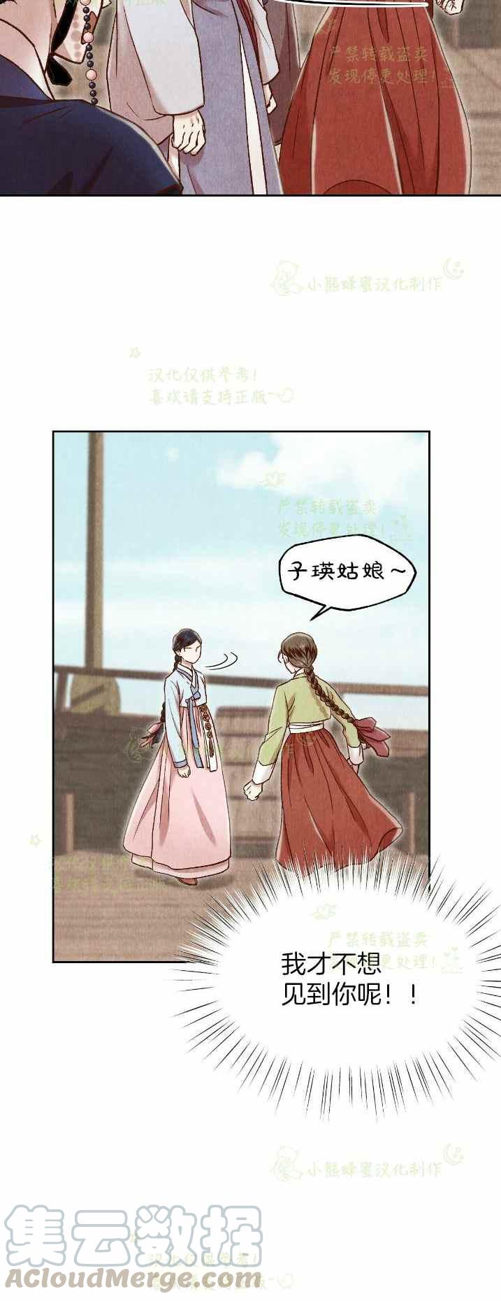 《汉阳日志》第27话 第28页