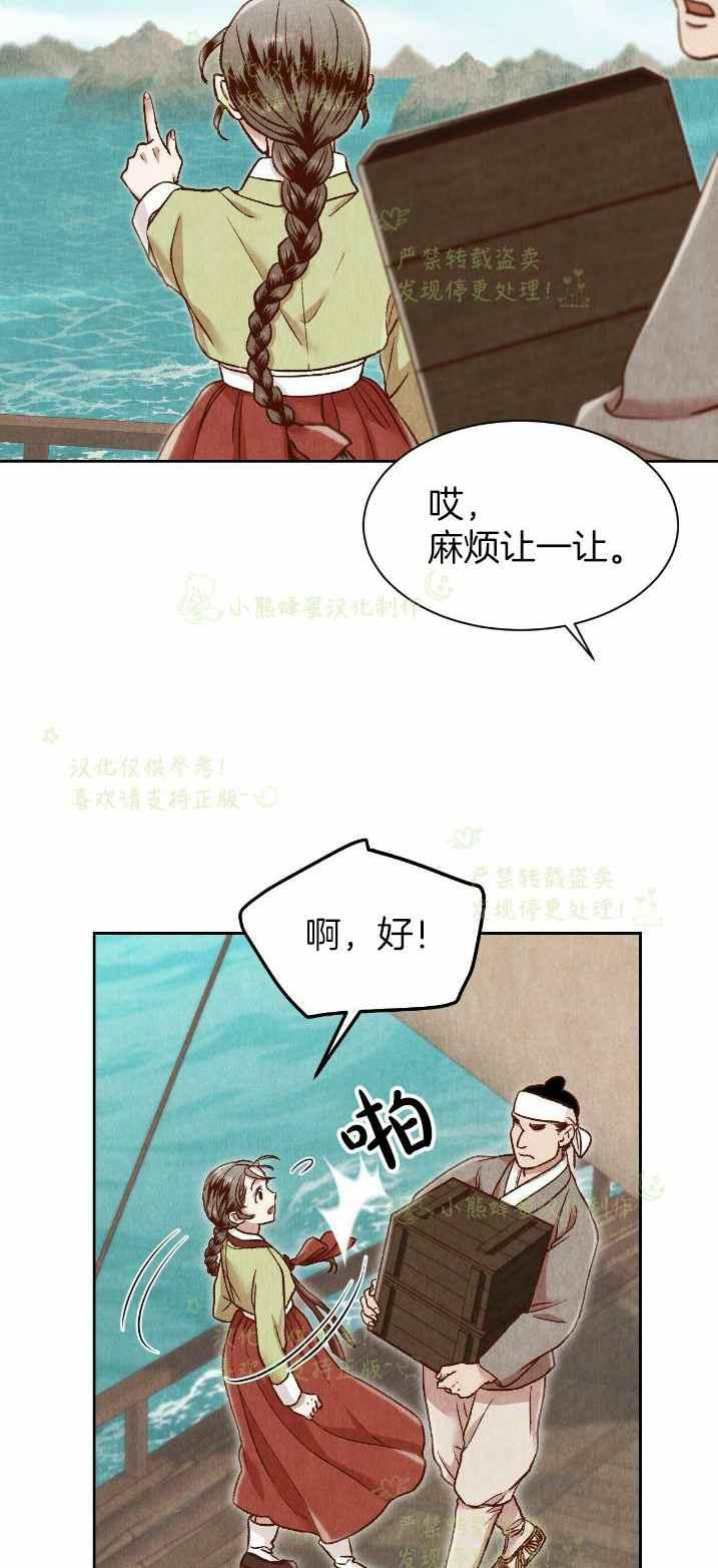 《汉阳日志》第27话 第38页