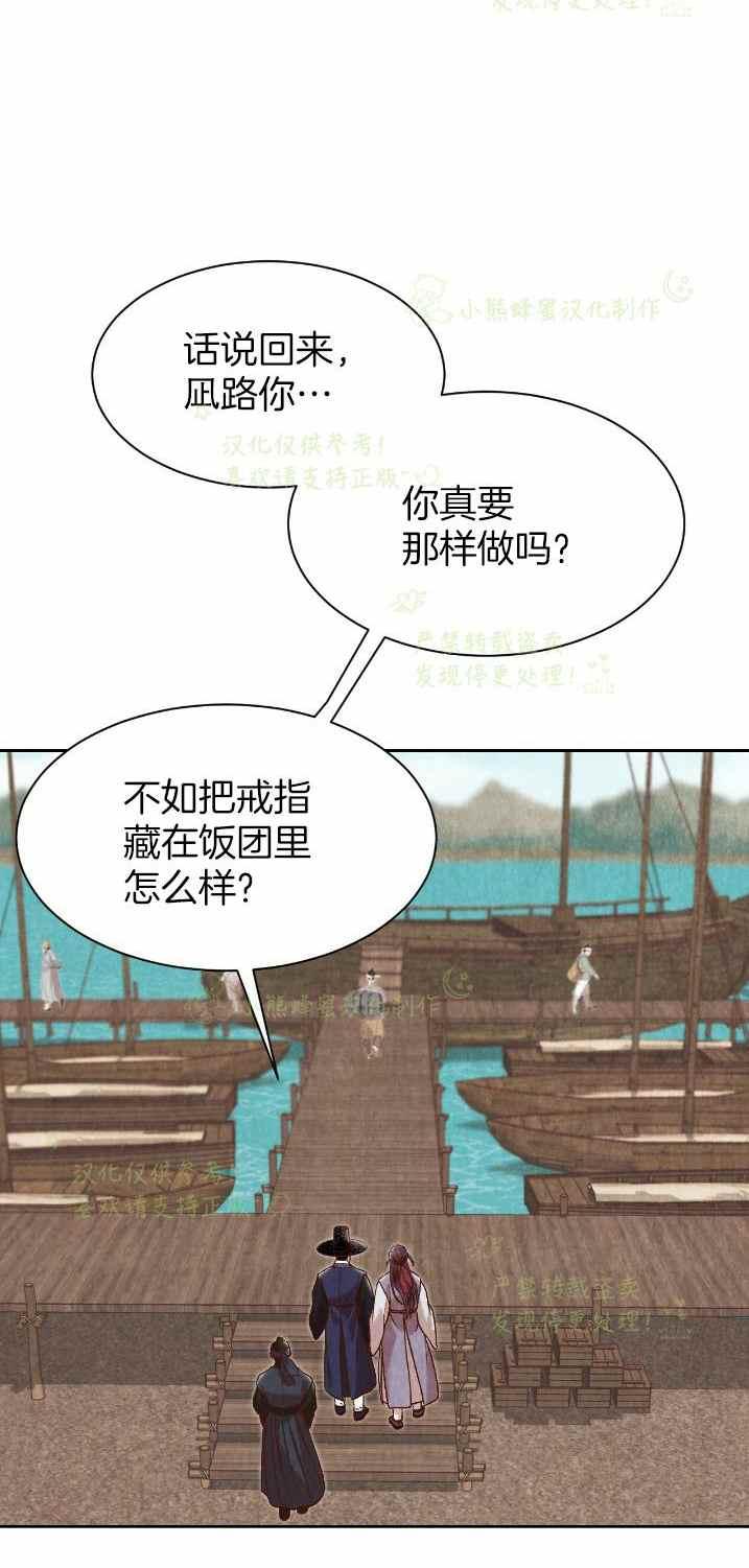 《汉阳日志》第27话 第3页