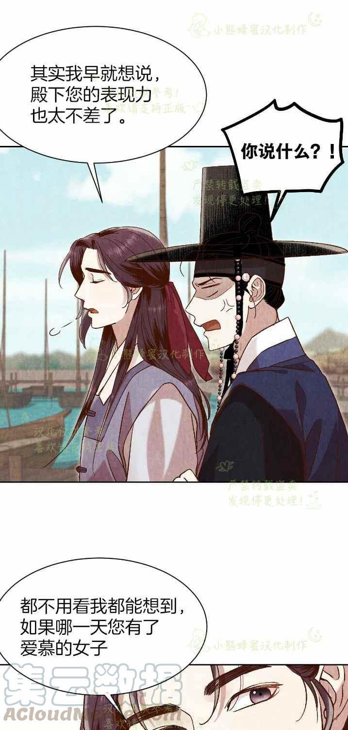 《汉阳日志》第27话 第4页