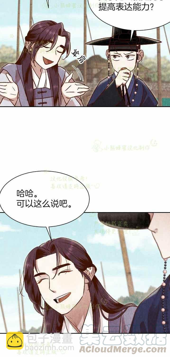 《汉阳日志》第27话 第7页