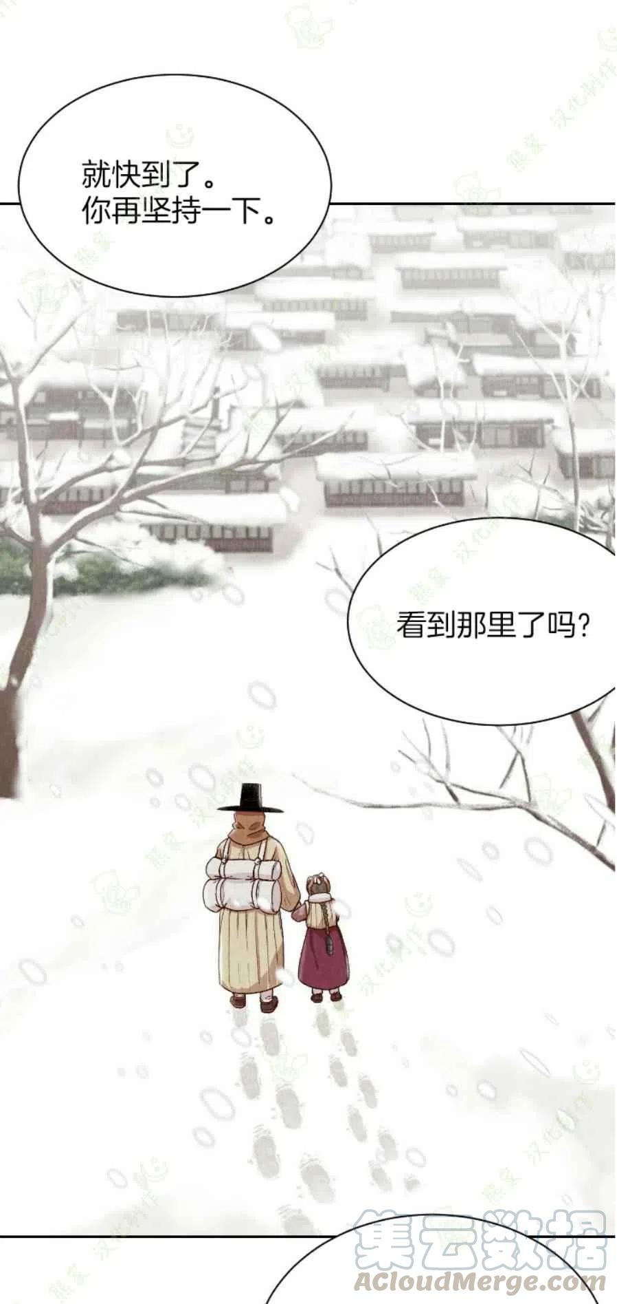 《汉阳日志》第25话 第31页