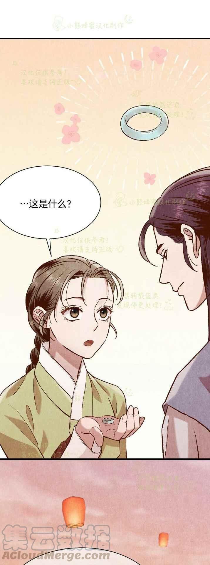 《汉阳日志》第28话 第25页