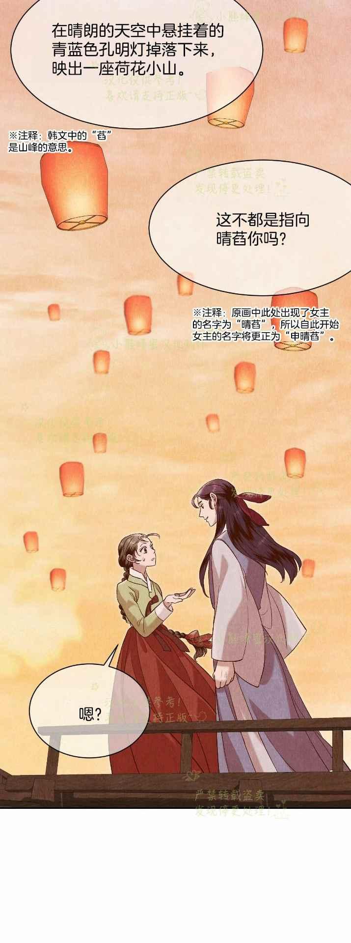 《汉阳日志》第28话 第26页