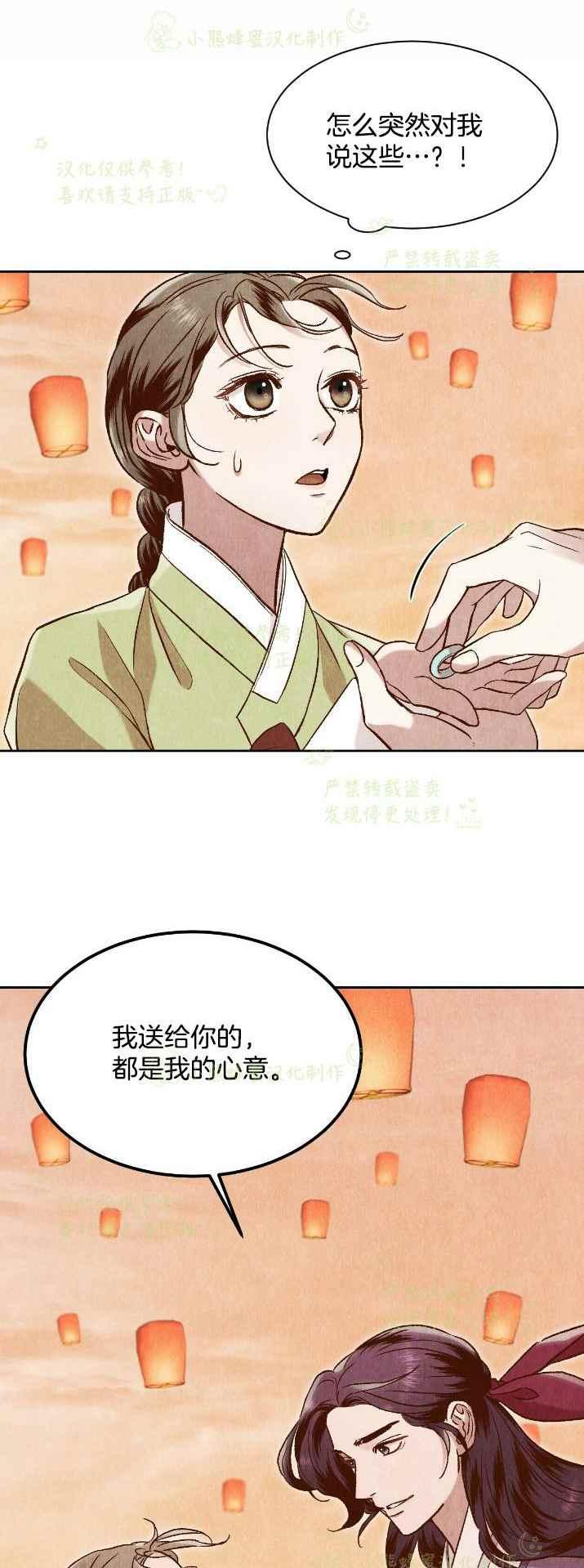 《汉阳日志》第28话 第27页