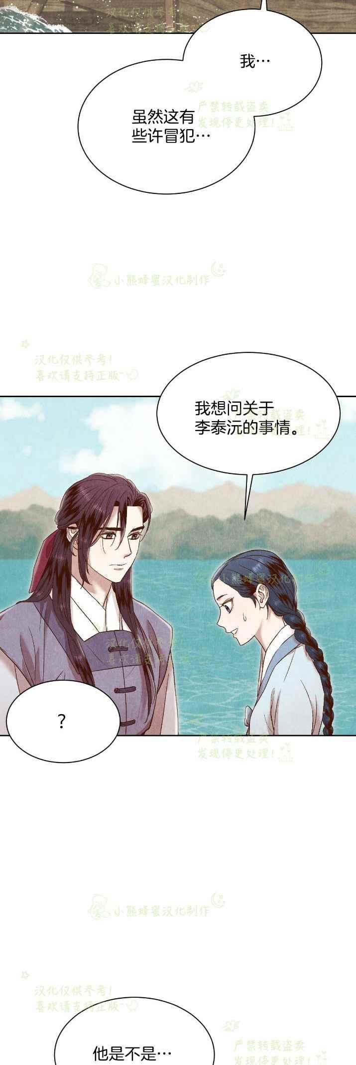 《汉阳日志》第28话 第2页