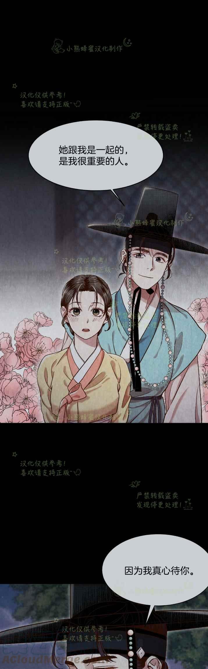 《汉阳日志》第28话 第31页