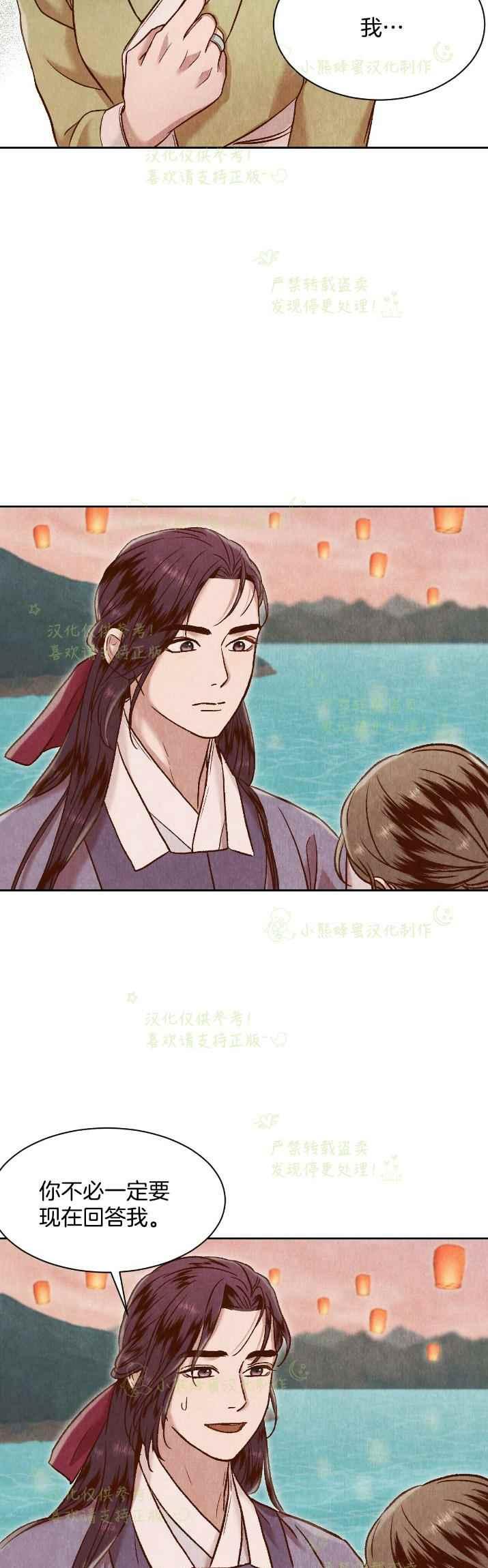 《汉阳日志》第28话 第39页