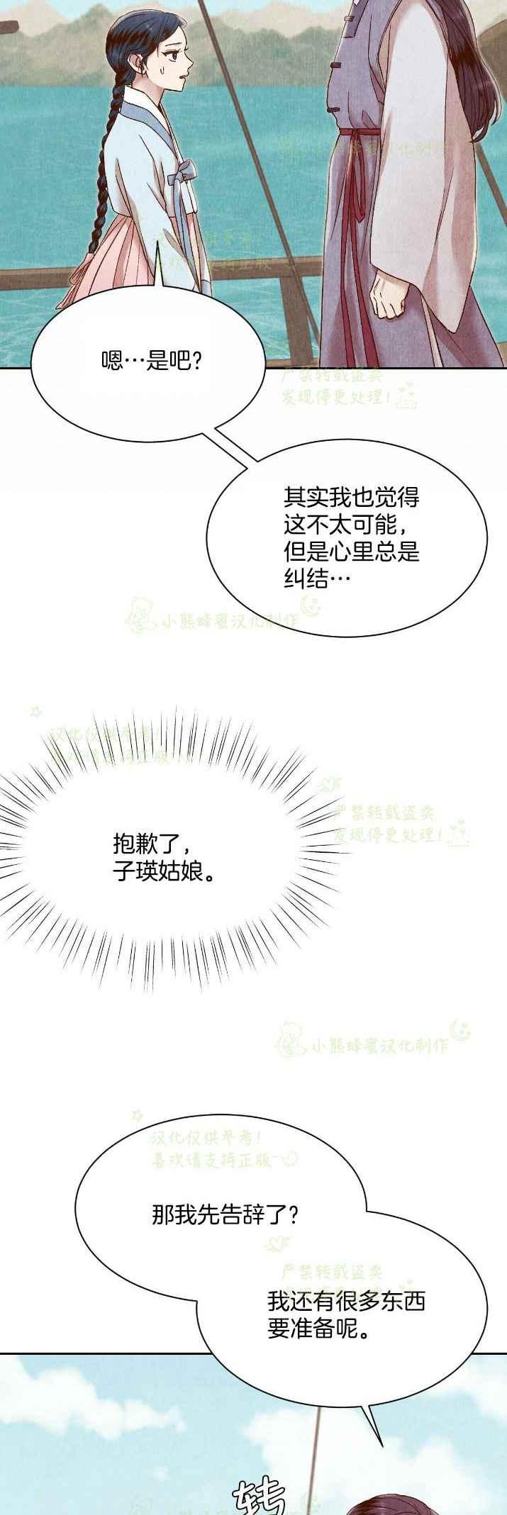 《汉阳日志》第28话 第6页