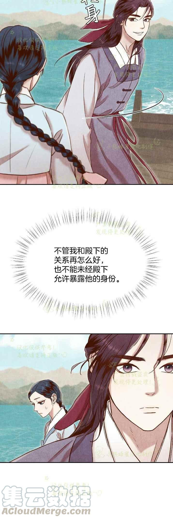 《汉阳日志》第28话 第7页