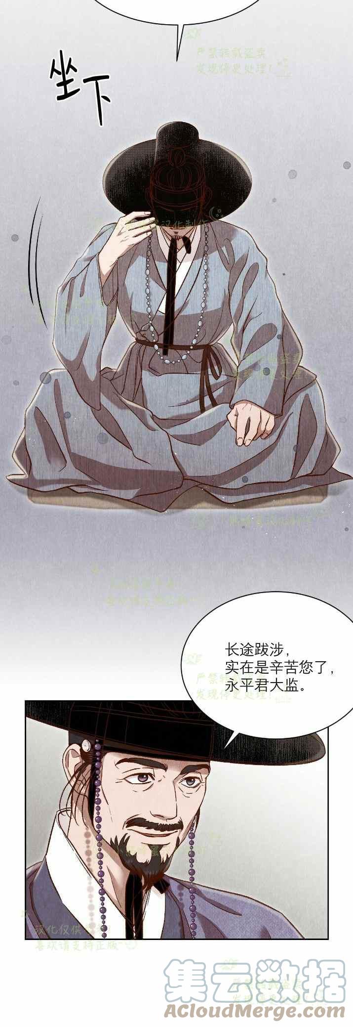 《汉阳日志》第31话 第10页