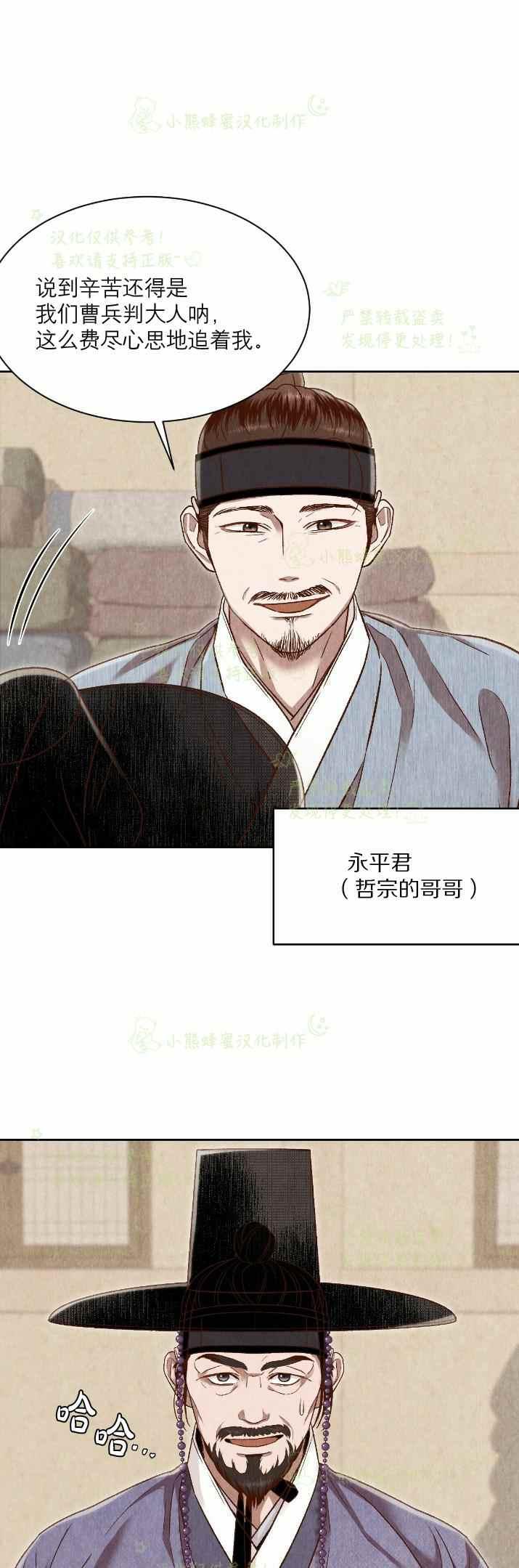 《汉阳日志》第31话 第11页