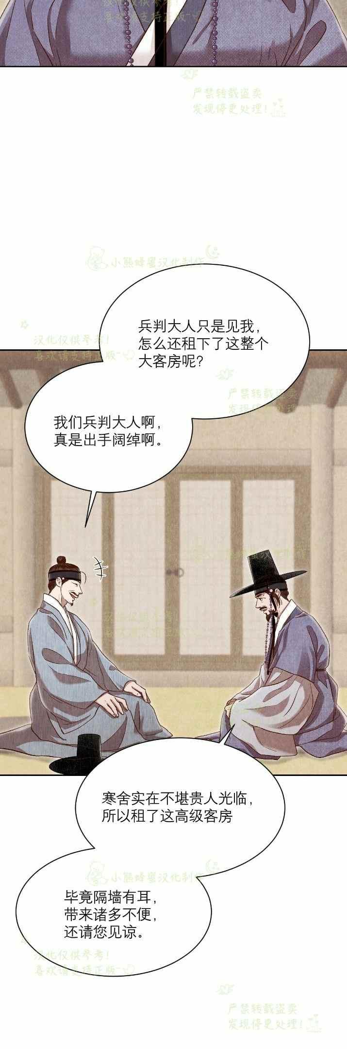 《汉阳日志》第31话 第12页