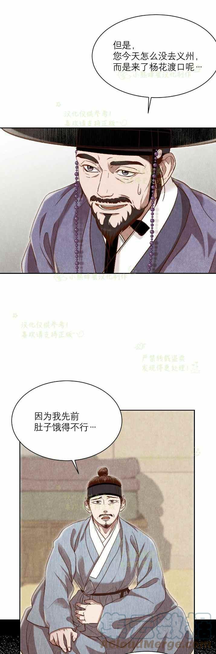 《汉阳日志》第31话 第13页