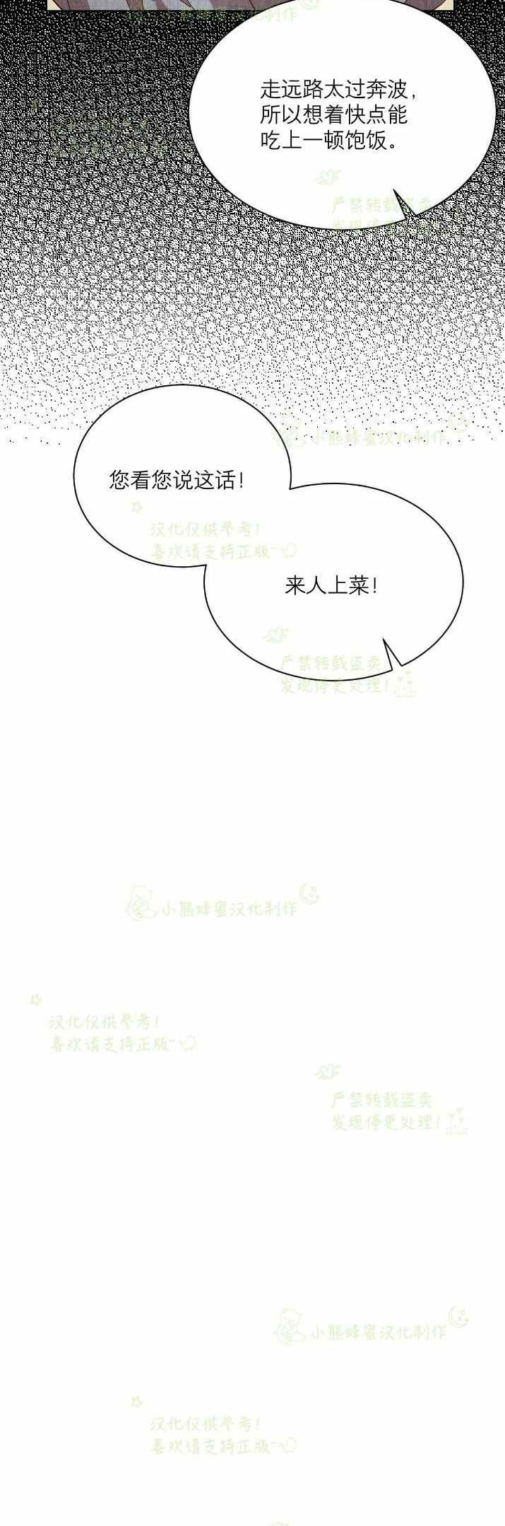 《汉阳日志》第31话 第14页