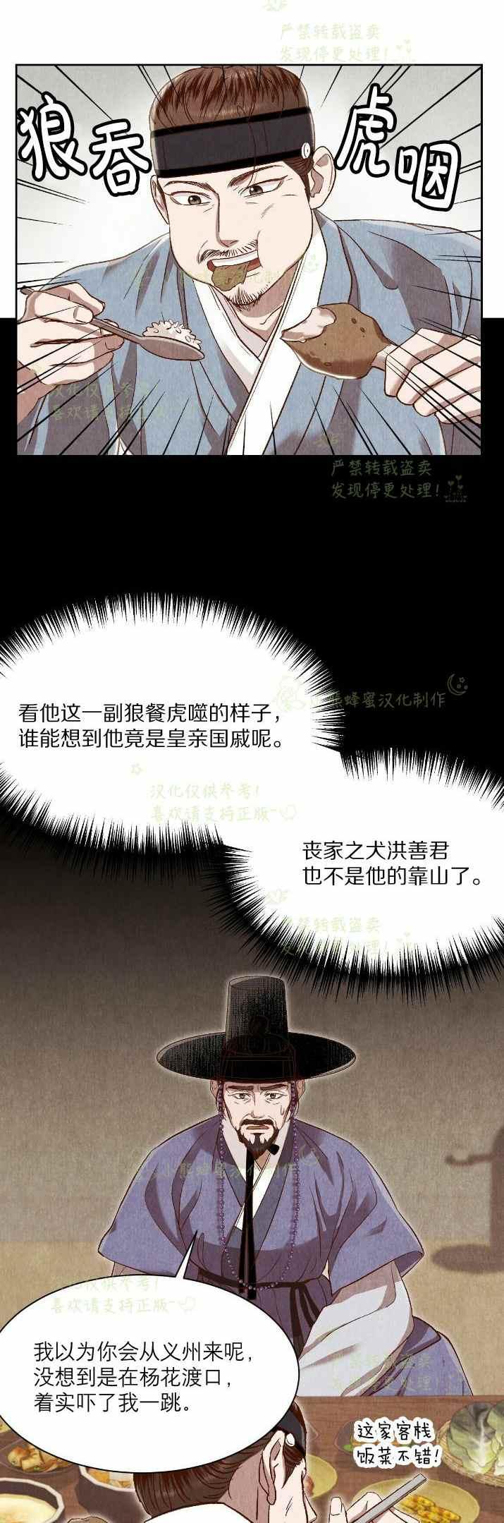 《汉阳日志》第31话 第15页