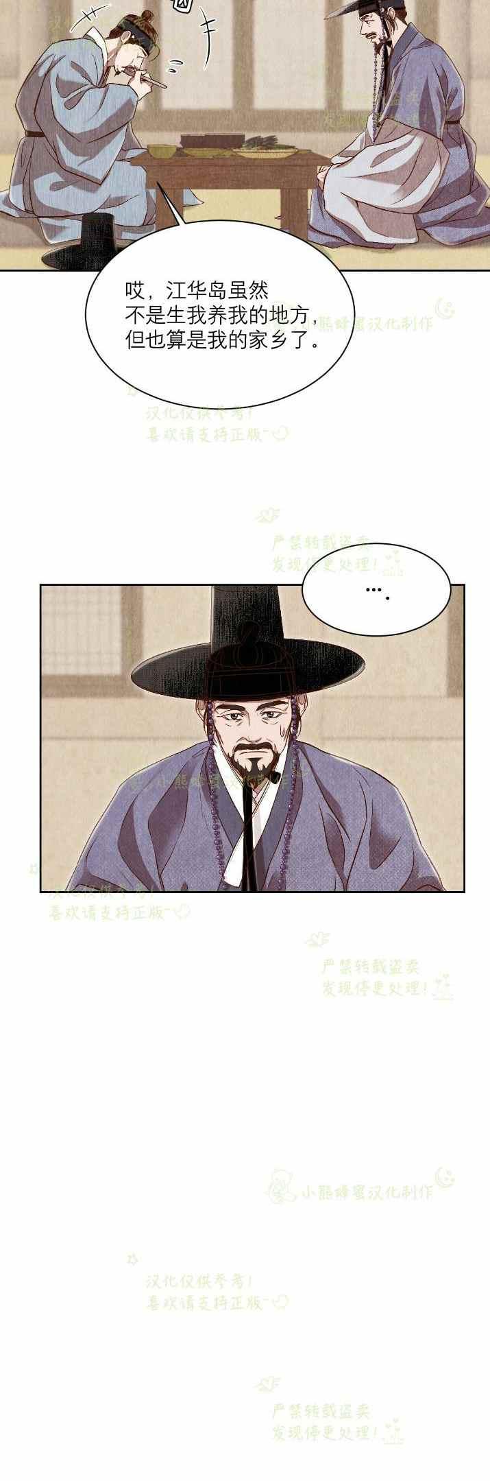 《汉阳日志》第31话 第17页