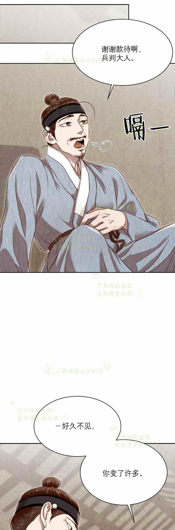 《汉阳日志》第31话 第18页