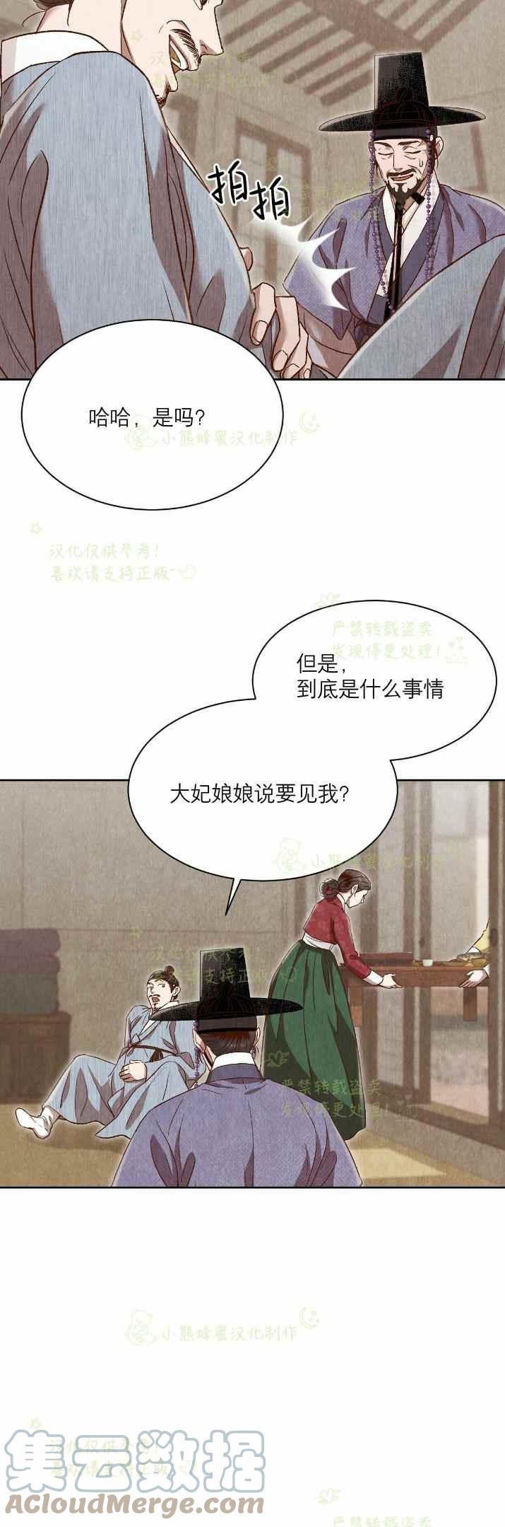 《汉阳日志》第31话 第19页