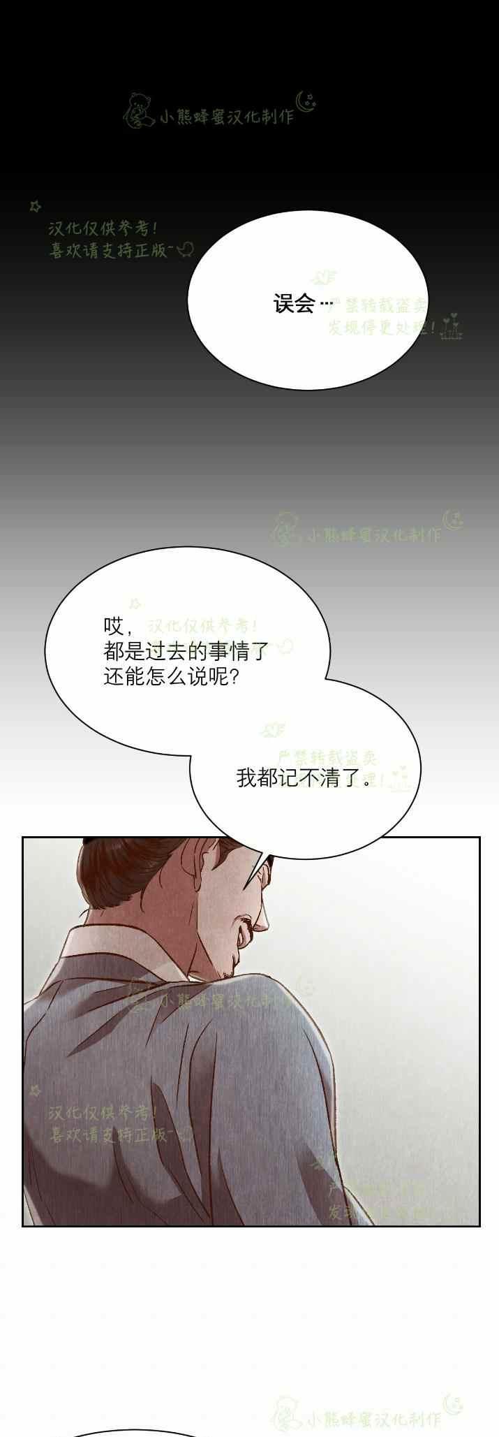 《汉阳日志》第31话 第21页