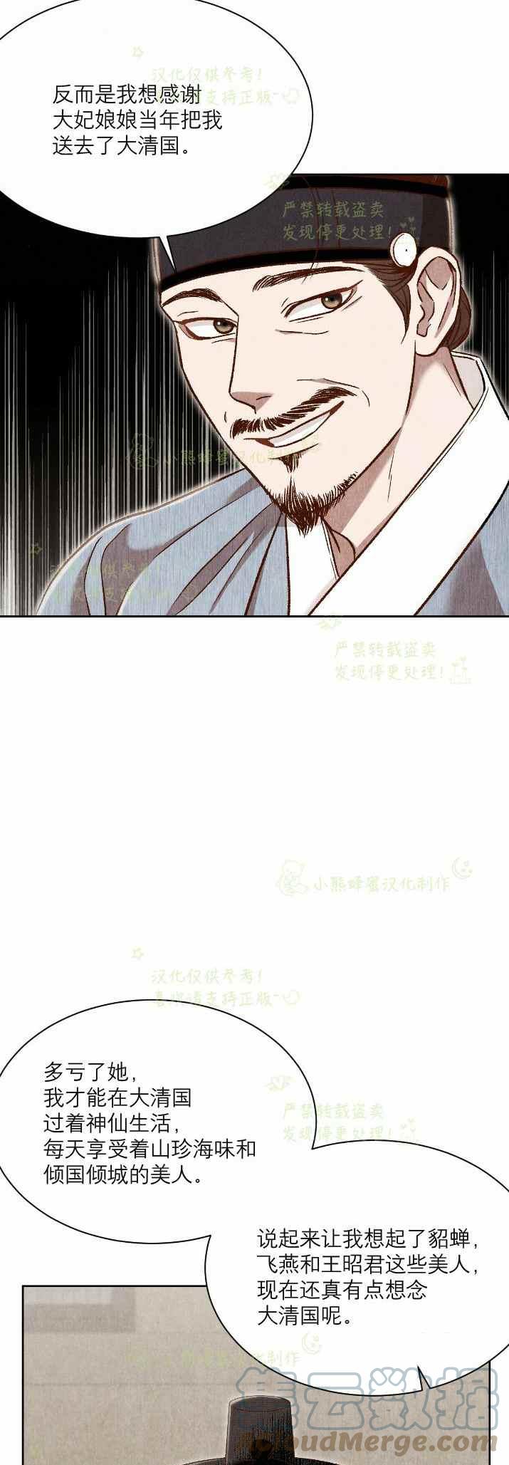 《汉阳日志》第31话 第22页