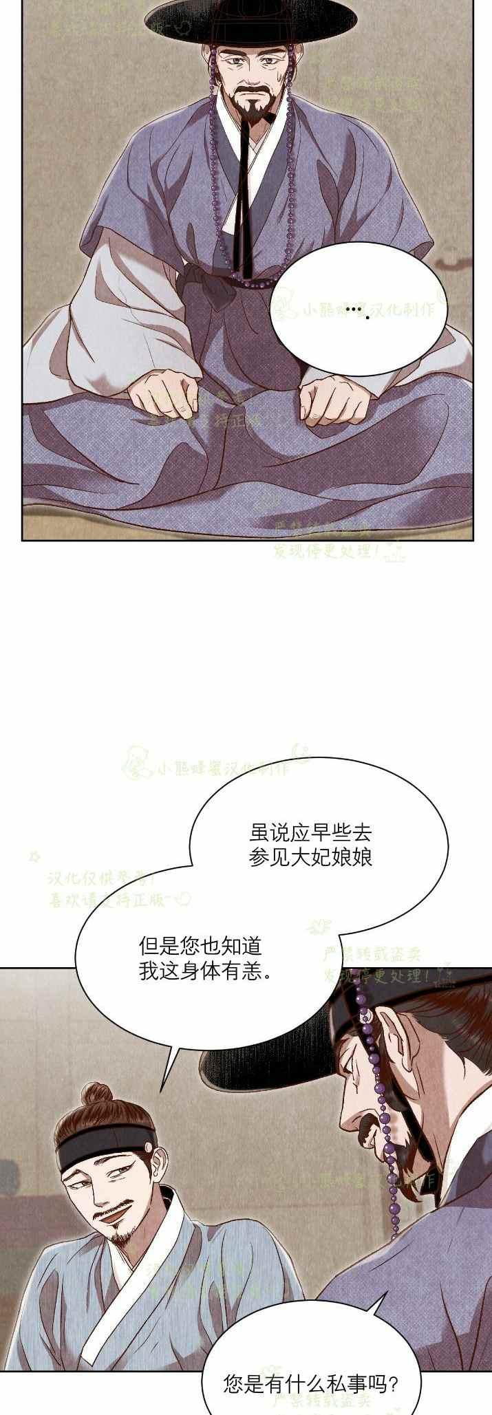《汉阳日志》第31话 第23页