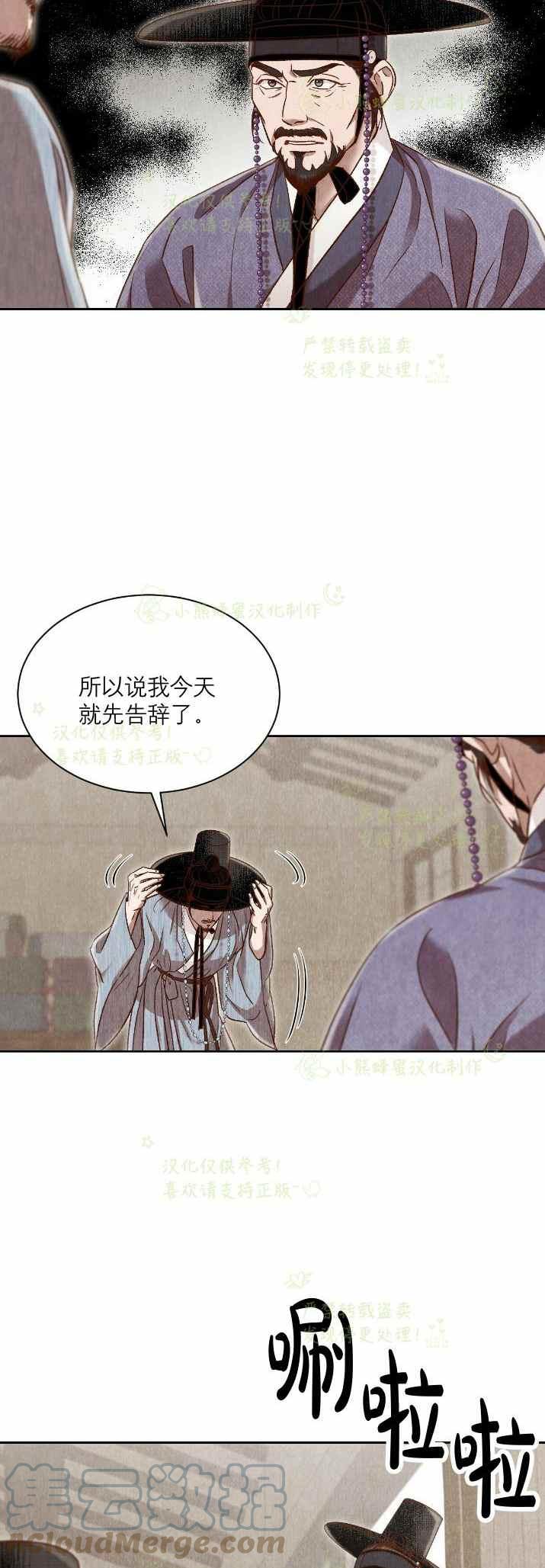 《汉阳日志》第31话 第25页