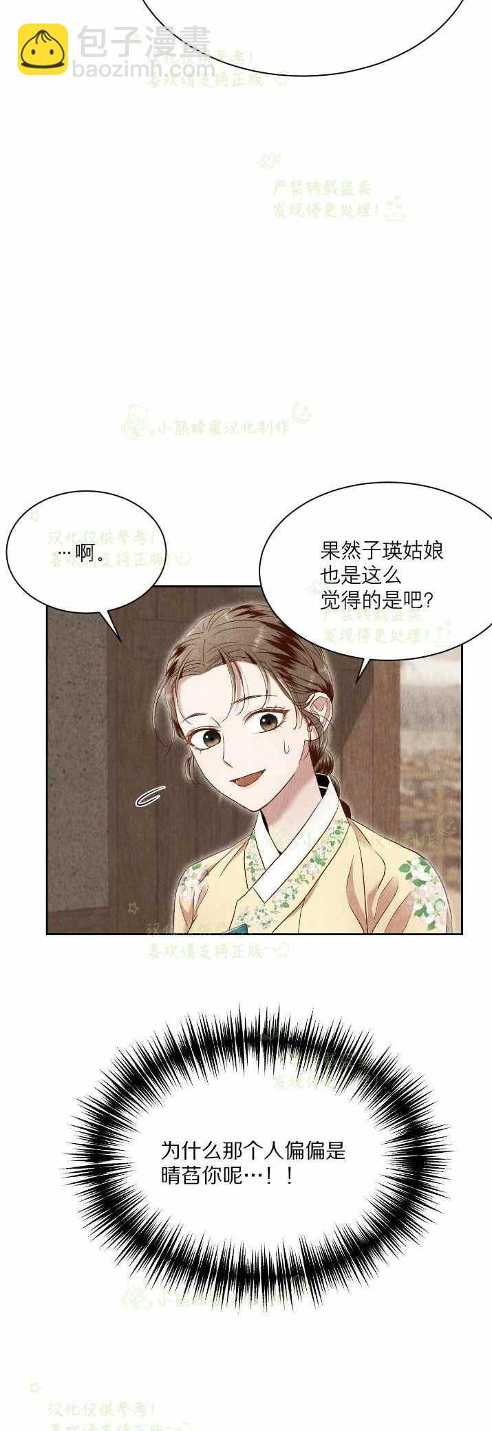 《汉阳日志》第31话 第2页