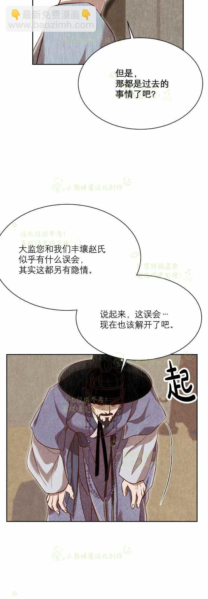 《汉阳日志》第31话 第30页