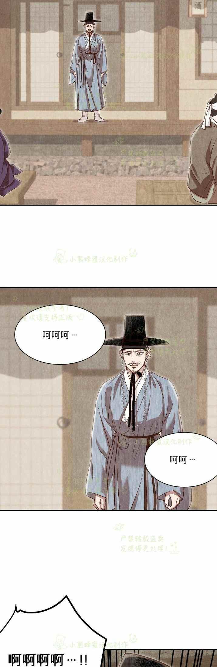《汉阳日志》第31话 第33页